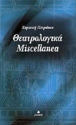 Θεατρολογικά Miscellanea