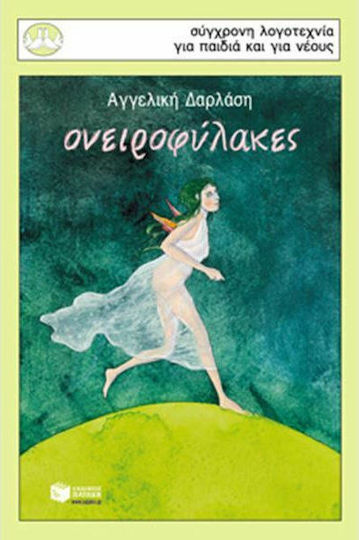 Ονειροφύλακες