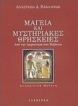 Μαγεία και μυστηριακές θρησκείες, De la antichitate la Bizanț: Un studiu comparativ