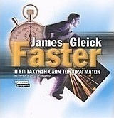 Faster, Η επιτάχυνση όλων των πραγμάτων