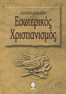 Εσωτερικός χριστιανισμός, Sau mistere mai mici