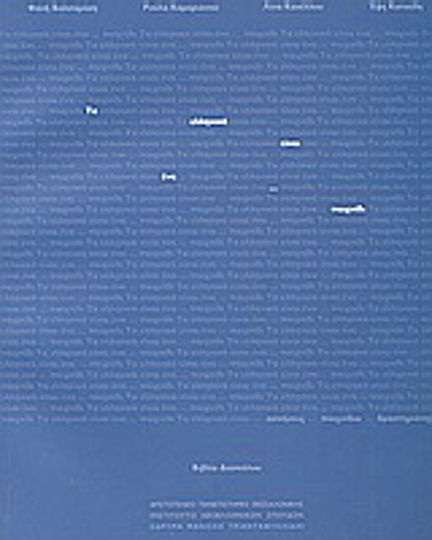 Τα ελληνικά είναι ένα... παιχνίδι, Книга за учителя Τα ελληνικά είναι ένα... παιχνίδι, Книга за учителя