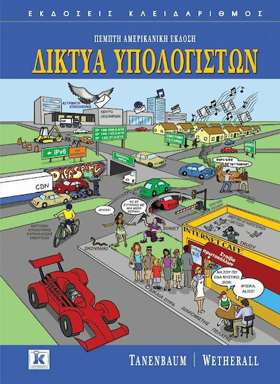 Δίκτυα υπολογιστών, Τέταρτη αμερικανική έκδοση