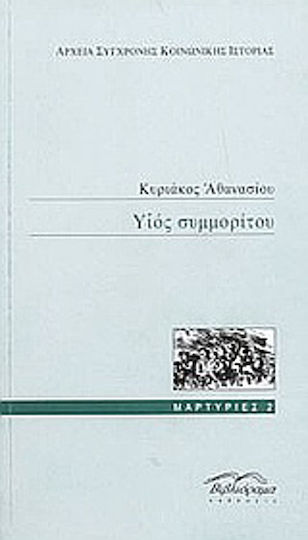 Υιός συμμορίτου Υιός συμμορίτου