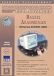 Βάσεις δεδομένων, ελληνική Access 2002, Ghid de...