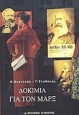 Δοκίμια για τον Μαρξ, Die Historizität des Kapitals und die "Ökonomie der Begriffe"