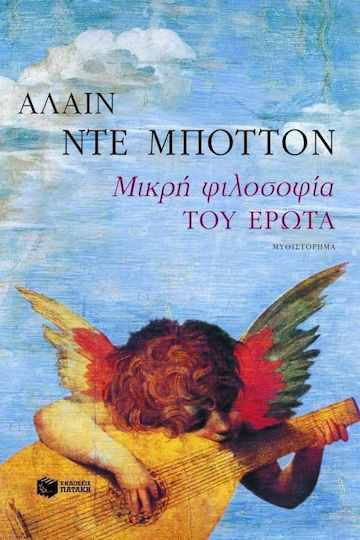 Μικρή Φιλοσοφία του Έρωτα, Neuartige