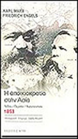 Η αποικιοκρατία στην Ασία, India, Persia, Afghanistan: 1853