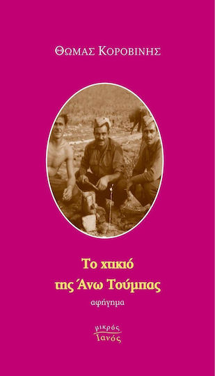 Το Χτικιό της άνω Τούμπας, Αφήγημα