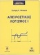 Απειροστικός λογισμός, Sequences-series: Functions (limit-continuity): differential calculus