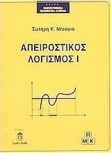 Απειροστικός λογισμός, Sequences-series: Functions (limit-continuity): differential calculus
