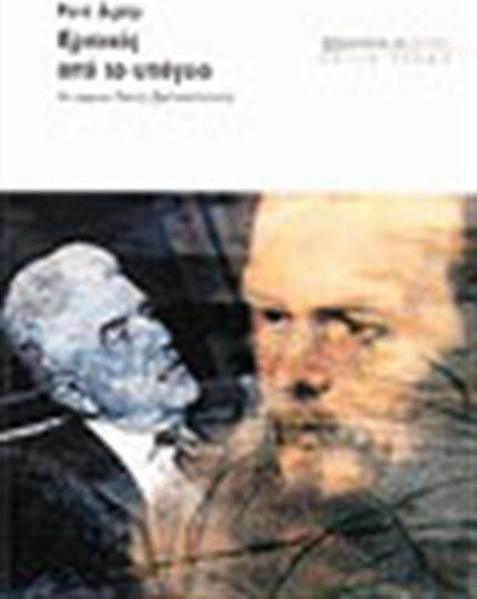 Κριτικές από το Υπόγειο