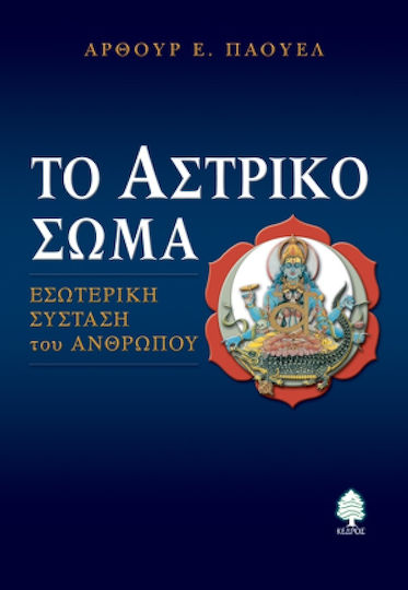 Το αστρικό σώμα, Internal composition of man