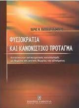 Φυσιοκρατία και κανονιστικό πρόταγμα, Αιτιότητα και αντικειμενικός καταλογισμός ως θεμέλια της γενικής θεωρίας του αδικήματος