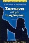 Σκοτώνει ο Θυμός τη Σχέση Σας;, Solve the Problem now