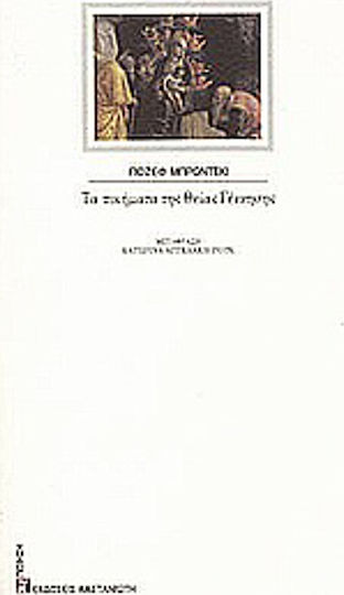 Τα ποιήματα της Θείας Γέννησης
