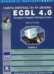 Οδηγός επιτυχίας για το δίπλωμα ECDL 4.0, Compu...