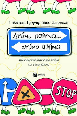 Δρόμο παίρνω... δρόμο αφήνω, Traffic education for children and adults