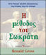 Η μέθοδος του Σωκράτη, Επτά βασικά κλειδιά αξιοποίησης της σκέψης σας στο έπακρο