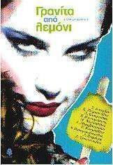 Γρανίτα από Λεμόνι, 10 Short Stories