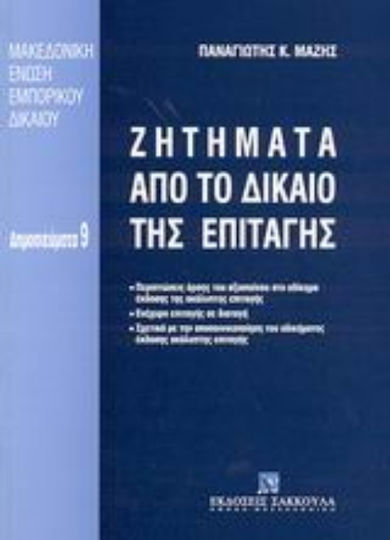 Ζητήματα από το δίκαιο της επιταγής, Fälle, in denen der Verdacht des Scheckbetrugs ausgeräumt werden kann: Verpfändung von Schecks auf Bestellung: Zur Entkriminalisierung des Delikts des Scheckfälschens