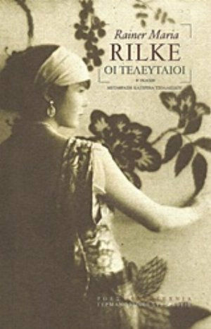 Οι Τελευταίοι Οι Τελευταίοι