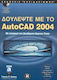 Δουλέψτε με το AutoCAD 2004, Με αναφορά στα βοηθήματα Express Tools