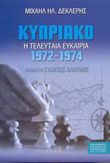 Κυπριακό 1972-1974, Η τελευταία ευκαιρία