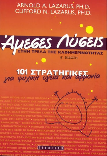 Άμεσες Λύσεις στην Τρέλα Της Καθημερινότητας, 101 Στρατηγικές για Ψυχική Υγεία και Αρμονία