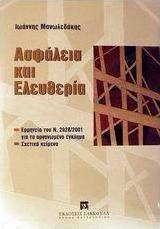 Ασφάλεια και ελευθερία, Тълкуване на чл. 2928/2001 относно организираната престъпност и свързаните с него текстове