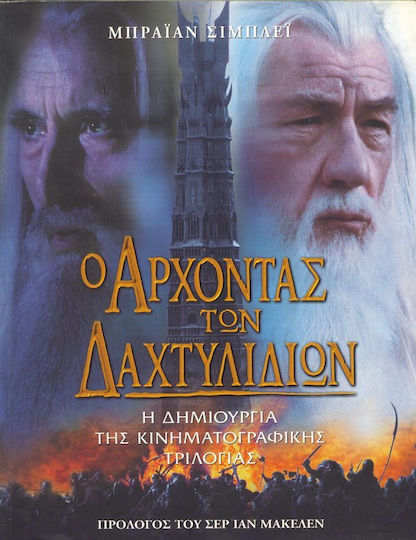 Ο άρχοντας των δαχτυλιδιών, Die Entstehung der Filmtrilogie
