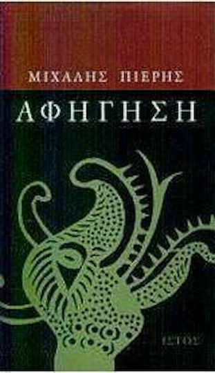 Αφήγηση