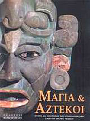 Μάγια και Αζτέκοι, Istoria și cultura popoarelor precolumbiene din Mexicul antic