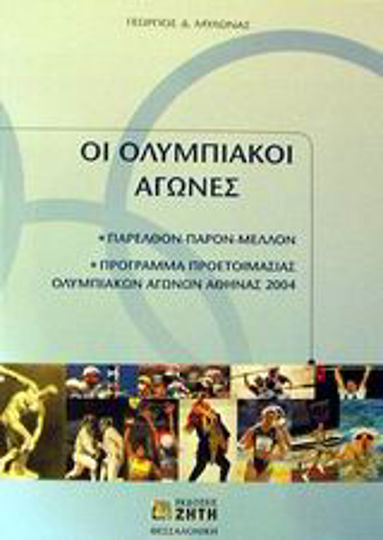 Οι ολυμπιακοί αγώνες, Vergangenheit, Gegenwart, Zukunft: Vorbereitungsprogramm für die Olympischen Spiele 2004 in Athen
