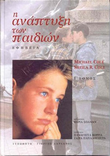 Η ανάπτυξη των παιδιών, Εφηβεία