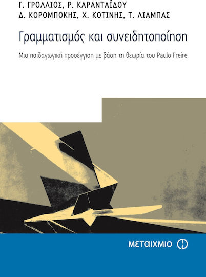 Γραμματισμός και συνειδητοποίηση, Μια παιδαγωγική προσέγγιση με βάση τη θεωρία του Paulo Freire