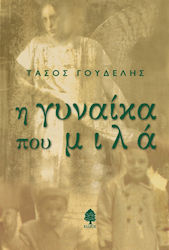 Η Γυναίκα που Μιλά