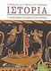 Ιστορία Γ΄ δημοτικού, Στα πολύ παλιά χρόνια