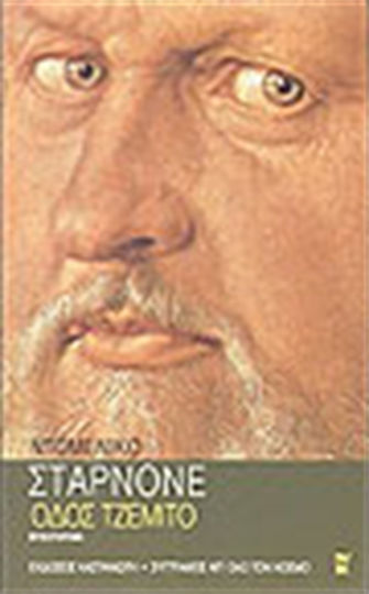 Οδός Τζέμιτο, Μυθιστόρημα