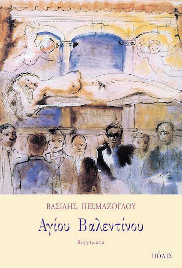 Αγίου Βαλεντίνου, Short Stories