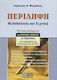 Περίληψη, Methodology and technique: An invaluable aid for the comprehensive high school, the secondary school, the candidates of the A.S.E.P. competition.