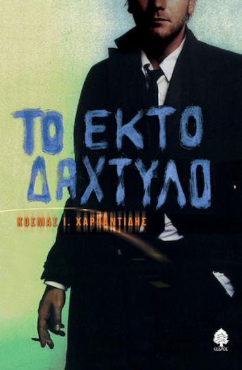 Το Έκτο Δάχτυλο, Short Stories