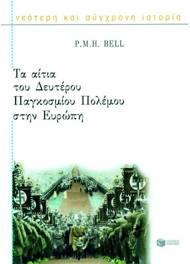 Τα αίτια του δευτέρου παγκοσμίου πολέμου στην Ευρώπη Τα αίτια του δευτέρου παγκοσμίου πολέμου στην Ευρώπη