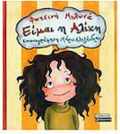Είμαι η Αλίκη, Kurzgeschichten für Kinder im Vorschul- und frühen Schulalter