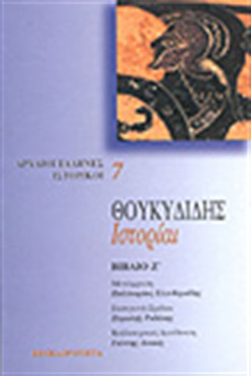 Ιστορίαι, Book G Ιστορίαι, Book G