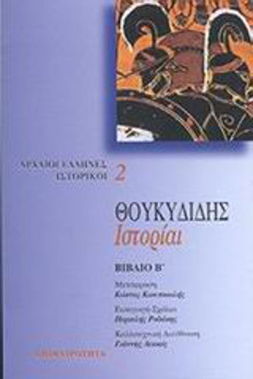 Ιστορίαι, Book B Ιστορίαι, Book B