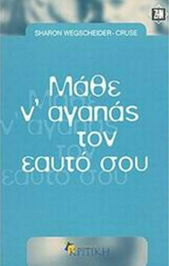 Μάθε ν' Αγαπάς Τον Εαυτό Σου, The Road to Self-esteem