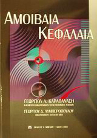 Αμοιβαία κεφάλαια