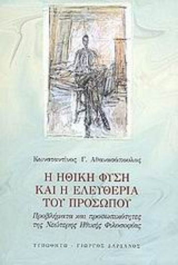 Η ηθική φύση και η ελευθερία του προσώπου, Προβλήματα και προσωπικότητες της νεώτερης ηθικής φιλοσοφίας