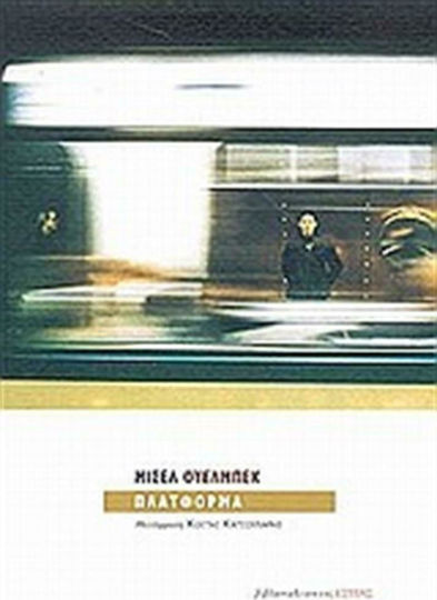 Η Πλατφόρμα, Μυθιστόρημα